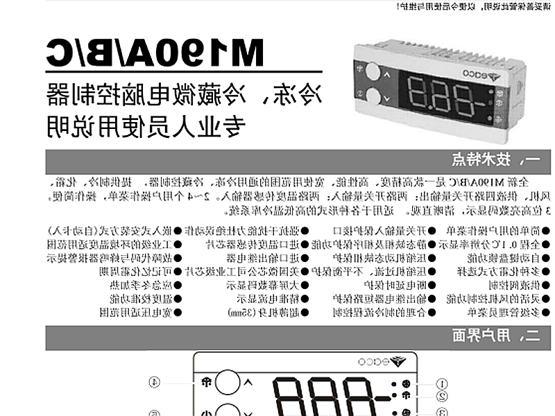 克孜勒苏柯尔克孜自治州冷冻、冷藏微电脑控制器 M190A/B/C使用说明书